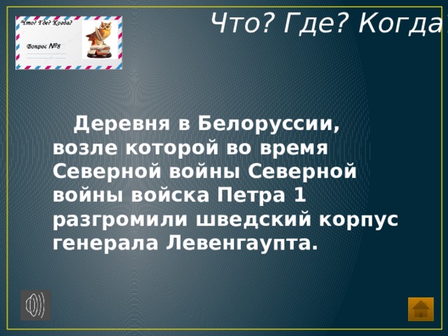 вопросы что где когда по истории россии. Смотреть фото вопросы что где когда по истории россии. Смотреть картинку вопросы что где когда по истории россии. Картинка про вопросы что где когда по истории россии. Фото вопросы что где когда по истории россии