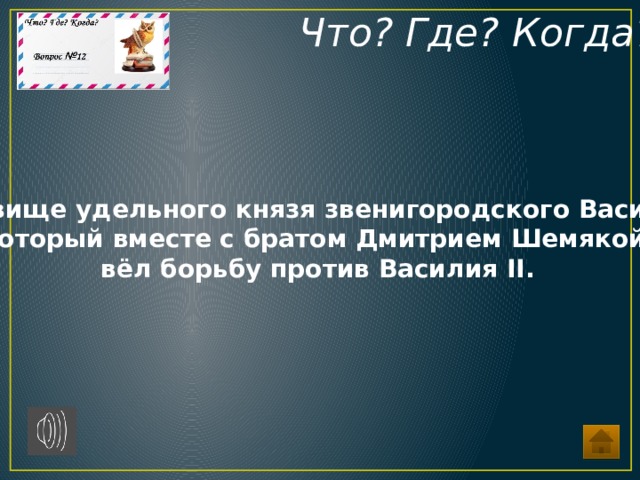 вопросы что где когда по истории россии. Смотреть фото вопросы что где когда по истории россии. Смотреть картинку вопросы что где когда по истории россии. Картинка про вопросы что где когда по истории россии. Фото вопросы что где когда по истории россии