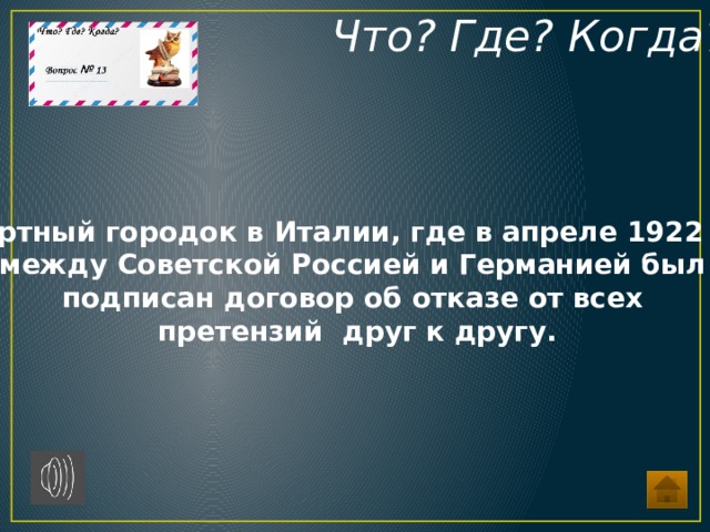 вопросы что где когда по истории россии. Смотреть фото вопросы что где когда по истории россии. Смотреть картинку вопросы что где когда по истории россии. Картинка про вопросы что где когда по истории россии. Фото вопросы что где когда по истории россии