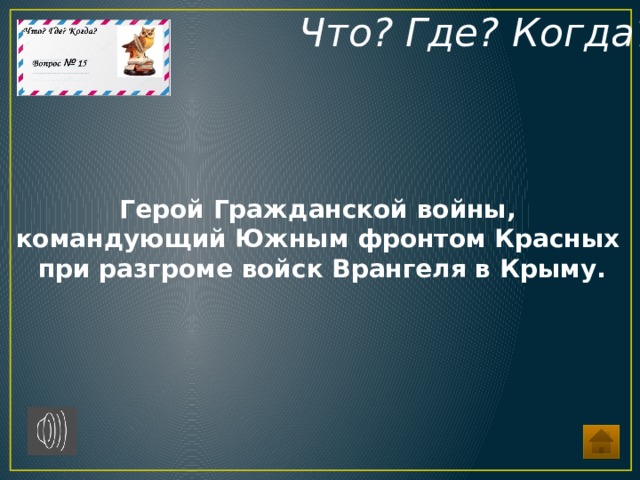 вопросы что где когда по истории россии. Смотреть фото вопросы что где когда по истории россии. Смотреть картинку вопросы что где когда по истории россии. Картинка про вопросы что где когда по истории россии. Фото вопросы что где когда по истории россии