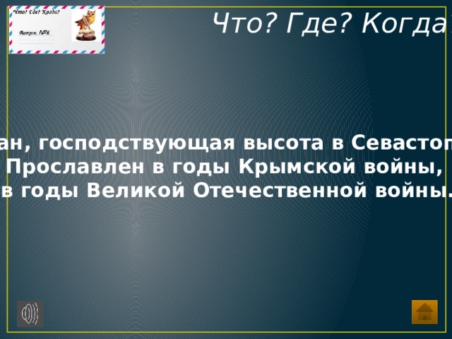 вопросы что где когда по истории россии. Смотреть фото вопросы что где когда по истории россии. Смотреть картинку вопросы что где когда по истории россии. Картинка про вопросы что где когда по истории россии. Фото вопросы что где когда по истории россии