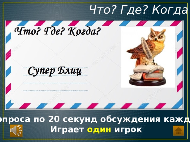 вопросы что где когда по истории россии. Смотреть фото вопросы что где когда по истории россии. Смотреть картинку вопросы что где когда по истории россии. Картинка про вопросы что где когда по истории россии. Фото вопросы что где когда по истории россии