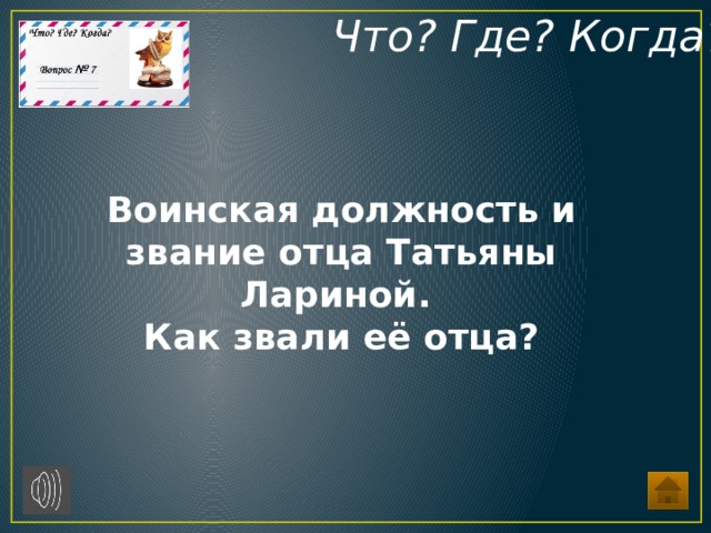 вопросы что где когда по истории россии. Смотреть фото вопросы что где когда по истории россии. Смотреть картинку вопросы что где когда по истории россии. Картинка про вопросы что где когда по истории россии. Фото вопросы что где когда по истории россии