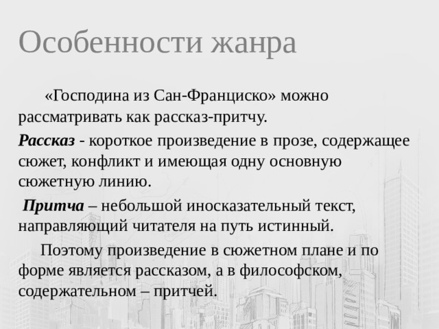 Господин из сан франциско краткое содержание