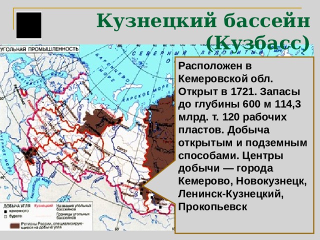Центры угольной промышленности. Кузбасс угольный бассейн на карте. Кузнецкий угольный бассейн Кузбасс карта. Кузнецкий угольный бассейн на карте Кемеровской области. Где находится Кузнецкий угольный бассейн на карте.