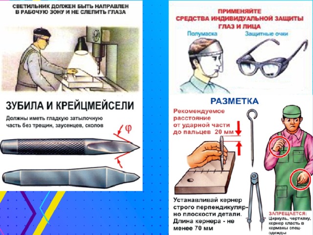 Разметка слесарное дело. Виды разметки слесарное дело. Пространственная разметка слесарное дело. Приемы плоскостной разметки.