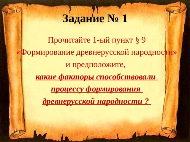 Формирование древнерусской народности 6 класс история