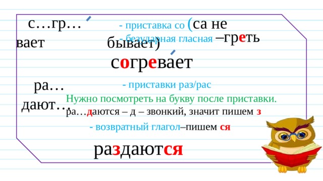 Слово 1 р бывает. Существует приставка ра. Приставка раз бывает. Приставка ра РО Р бывает. Приставка со или са.