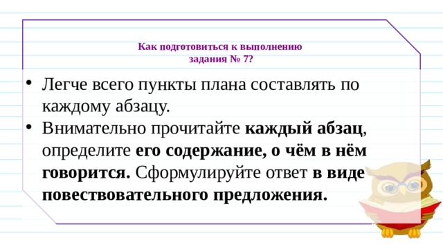 Перечитайте внимательно каждый абзац