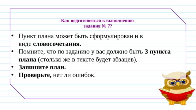 Впр 2021 год русский язык 4 класс. Задание для 3 класса. Вспомнить словосочетание