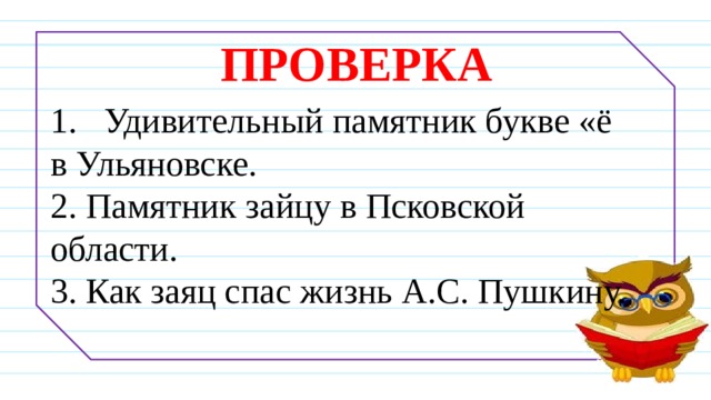 Удивить проверяемая. Удивительный как проверить букву и. ВПР по русскому языку 4 класс памятник зайцу. Удивительно как проверить и. Удивительные проверить и.