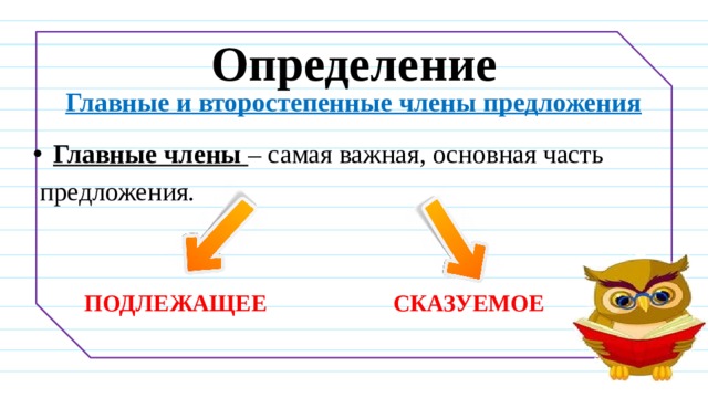 3 предложения с главными и второстепенными