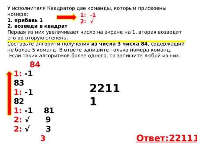 Исполнитель квадратор возведите в квадрат прибавьте 3