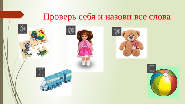 Toys презентация 1 класс