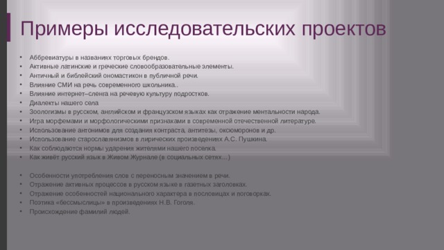 Проект аббревиатуры в названиях торговых брендов