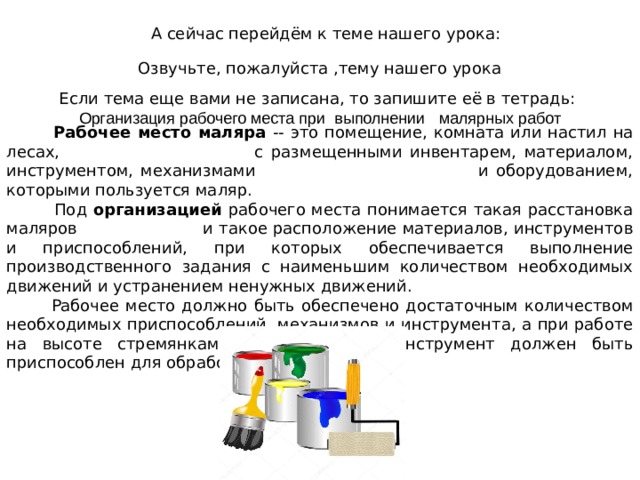 Осуществляется ли выбор материалов инструментов оборудования при выполнении проекта да или нет