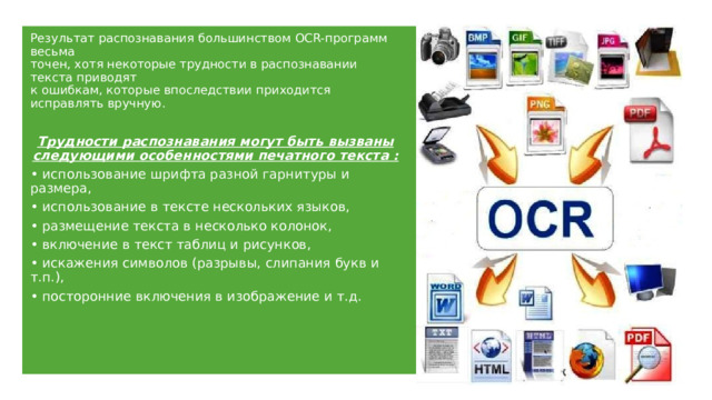 Программа распознавания текста ocr