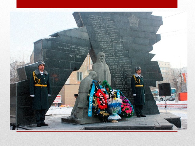 Ауған соғысына арналған іс шаралар жоспары. Памятники посвящённые войне в Афганистане. Памятник воинам-интернационалистам Афганистана в Астане. Война семей гор. Воины афганцы Астаны.