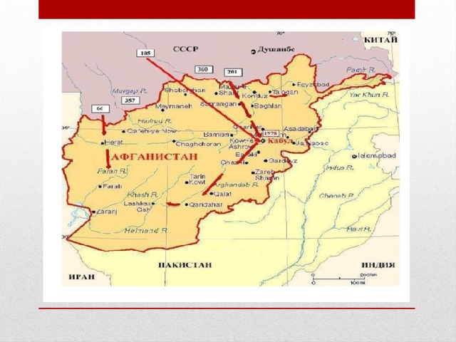 Карта афганистана на русском языке с городами подробная война 1979 1989