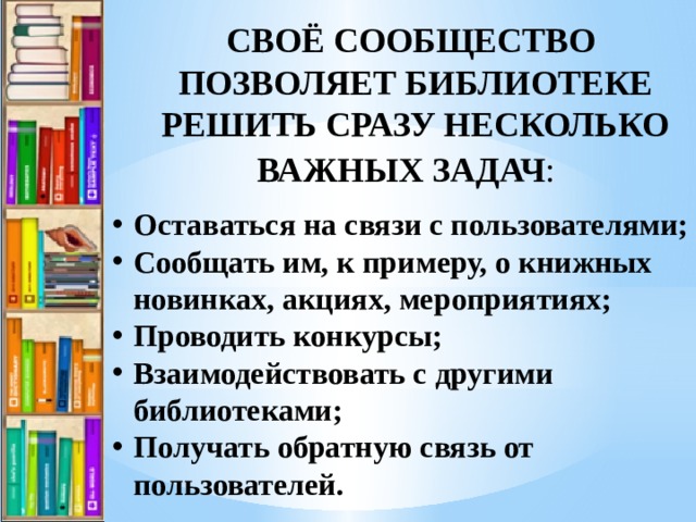 Проект для библиотеки по привлечению читателей в библиотеку