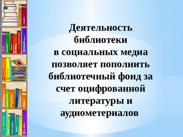 Проект для библиотеки по привлечению читателей в библиотеку