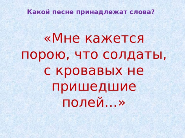 С кровавых не пришедшие полей картинки