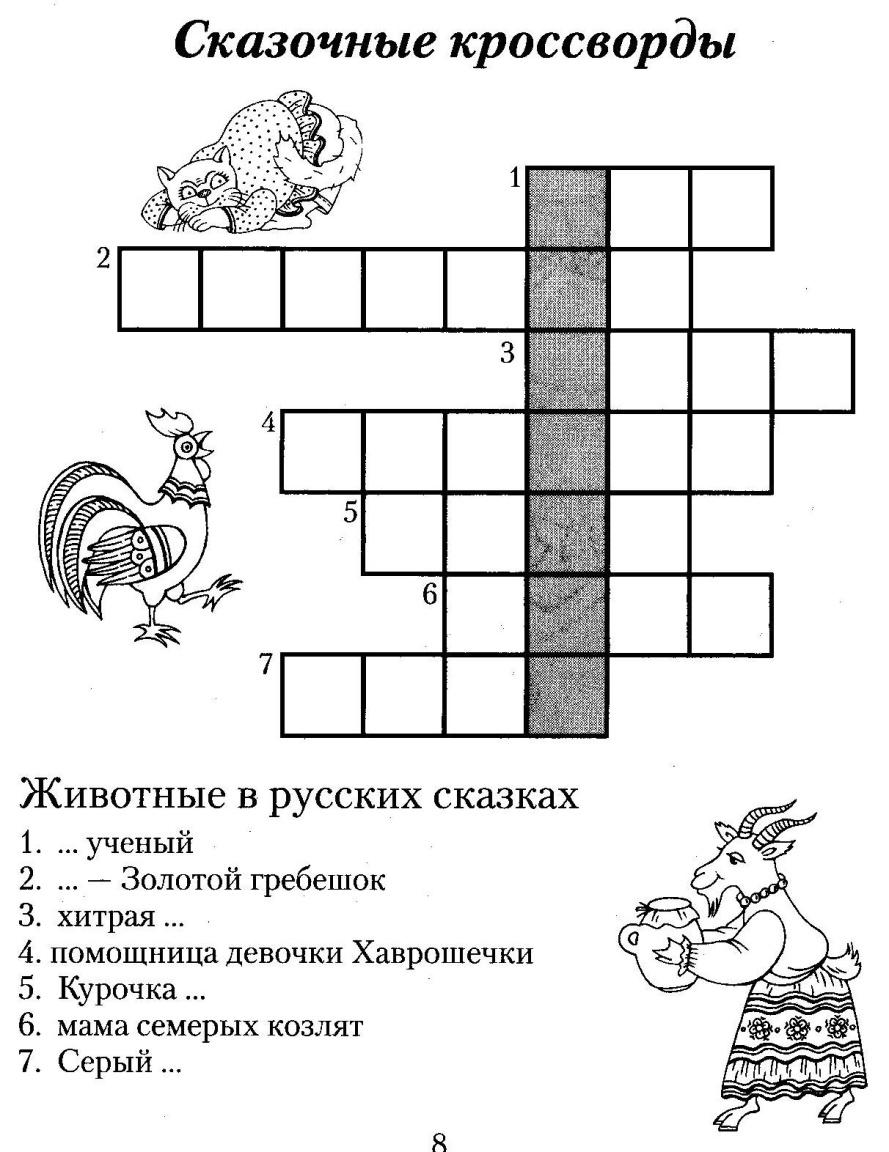 Презентация кроссворд для дошкольников