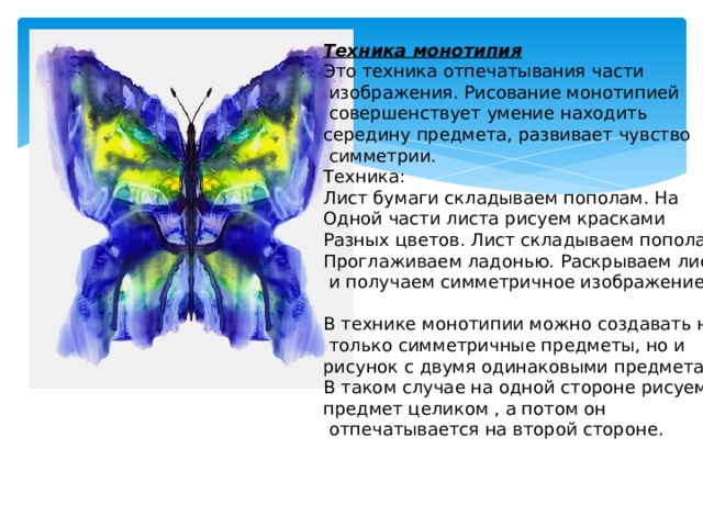 Сколько изображений можно получить в монотипии