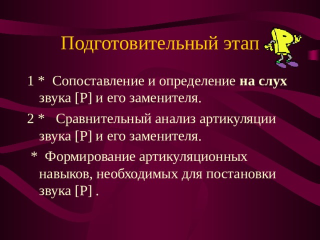 Говори правильно звук р презентация