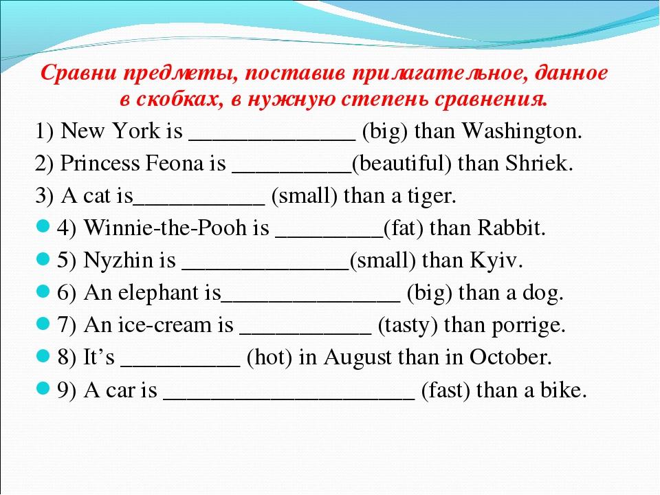 Степени сравнения прилагательных в английском языке упражнения 4 класс презентация