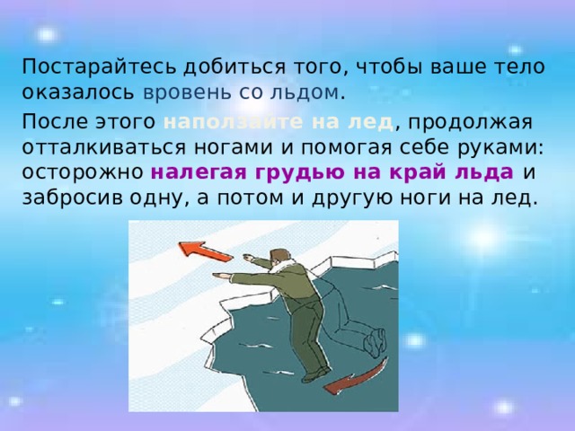 Классный час безопасный лед 5 класс презентация