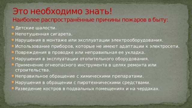 Презентация по обж 8 класс пожары в жилых и общественных зданиях их причины и последствия