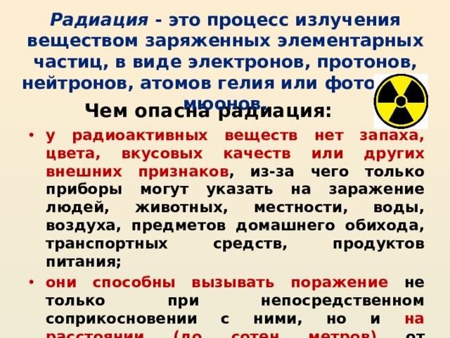 Процесс излучения. Процесс радиации. Радиация цвет запах распространение. Правила поведения при выборе радиоактивных веществ. Какой цвет и запах радиоактивных веществ.