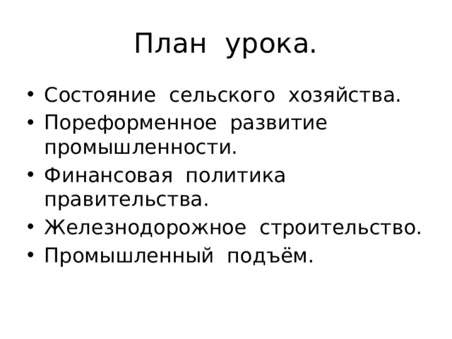 Презентация на тему социально экономическое развитие страны в пореформенный период 9 класс