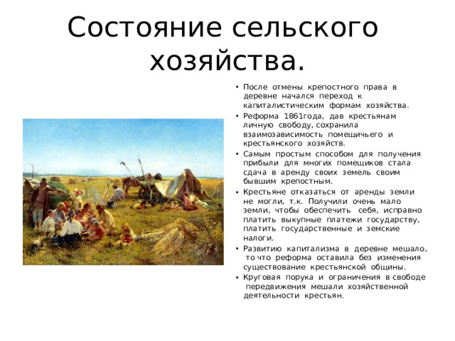 Отмена крепостного права развитие сельского хозяйства в пореформенный период контурная карта