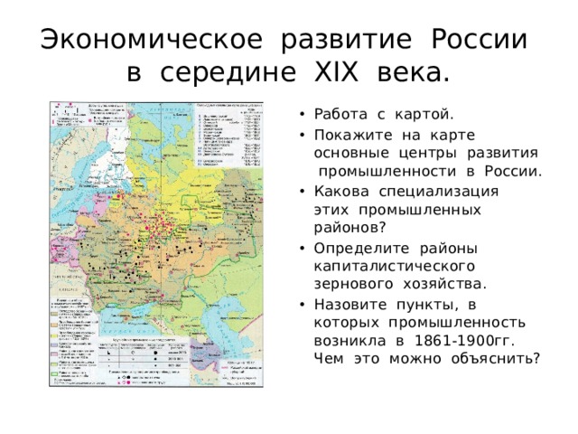 Социально экономическое развитие в пореформенный период. Вывод экономическое развитие стран 19 век.