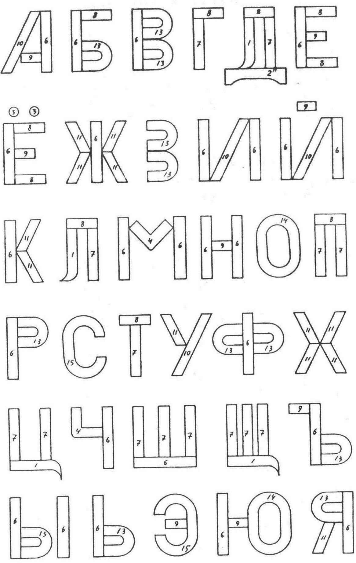 Объемные печатные буквы