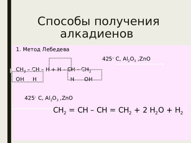 Алкадиены таблица