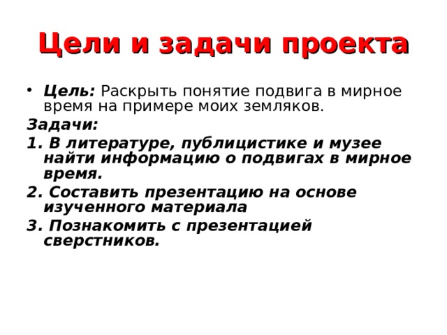 Любовь основа жизни ОРКСЭ 4 класс. Что такое подвиг 4 класс ОРКСЭ кратко.