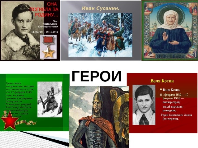 Время русских героев. Подвиг презентация. Урок что такое подвиг. Основы православной культуры подвиг. Тема урока подвиг.