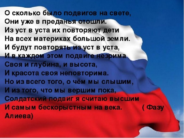 Стихи о подвигах. Стихотворение о подвиге. Стихи о героях. Стих о подвиге солдата.