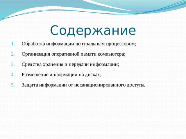 Какое устройство быстрее обменивается информацией с центральным процессором