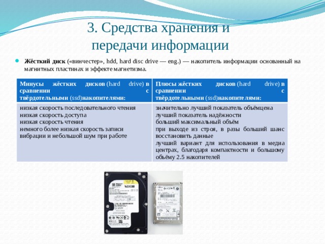 Обработка, хранение и защита информации