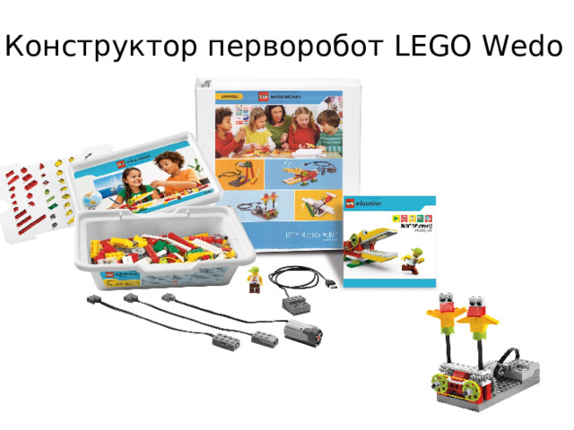 Конструктор перворобот LEGO Wedo 