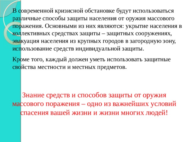 К простейшим укрытиям людей от поражающих факторов относятся котлованные укрытия