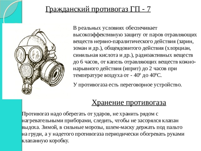 Как правильно одевать противогаз в картинках