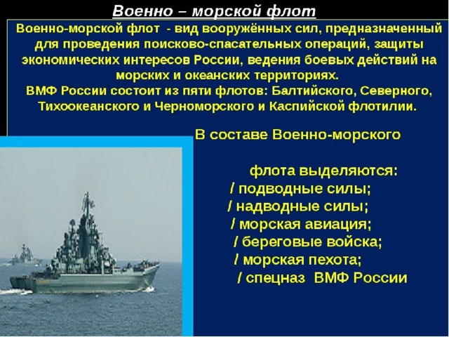 Проект военно морской флот 3 класс