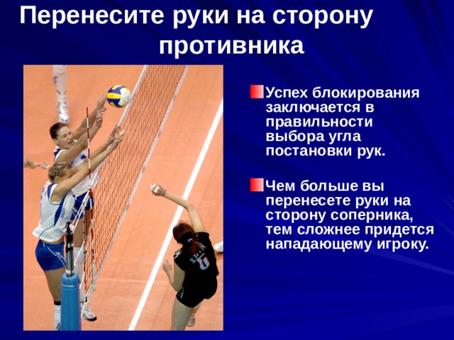 Презентация блокирование в волейболе