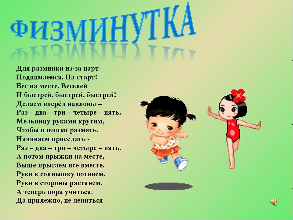 Физминутка в картинках