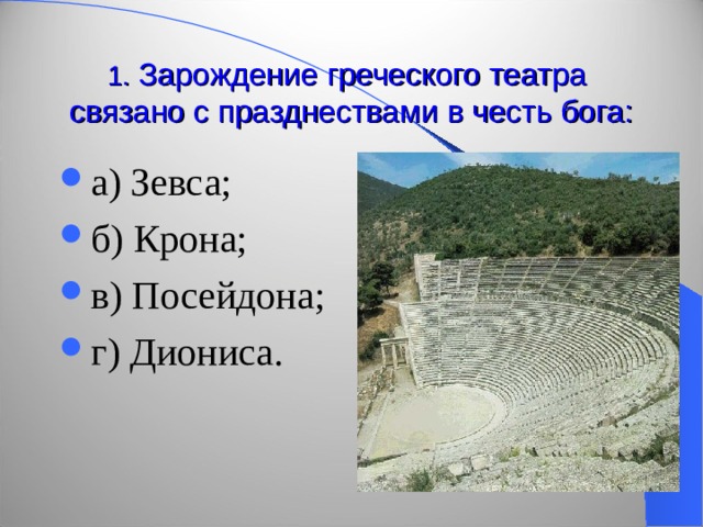 Презентация история 5 класс в афинском театре